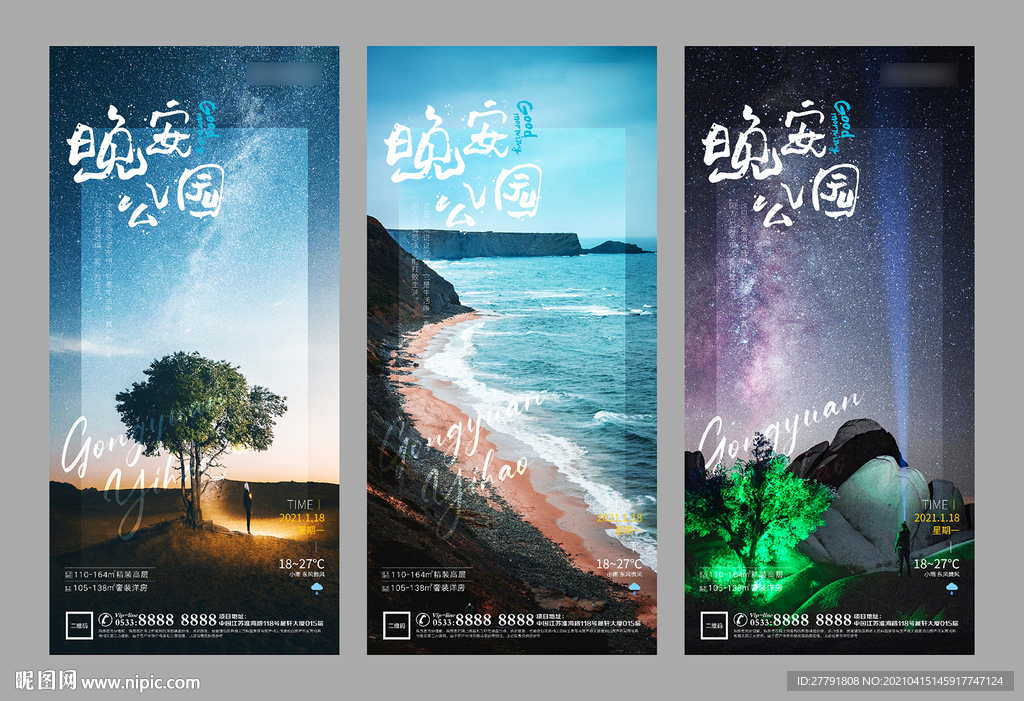 地产早安文艺价值点微信H5