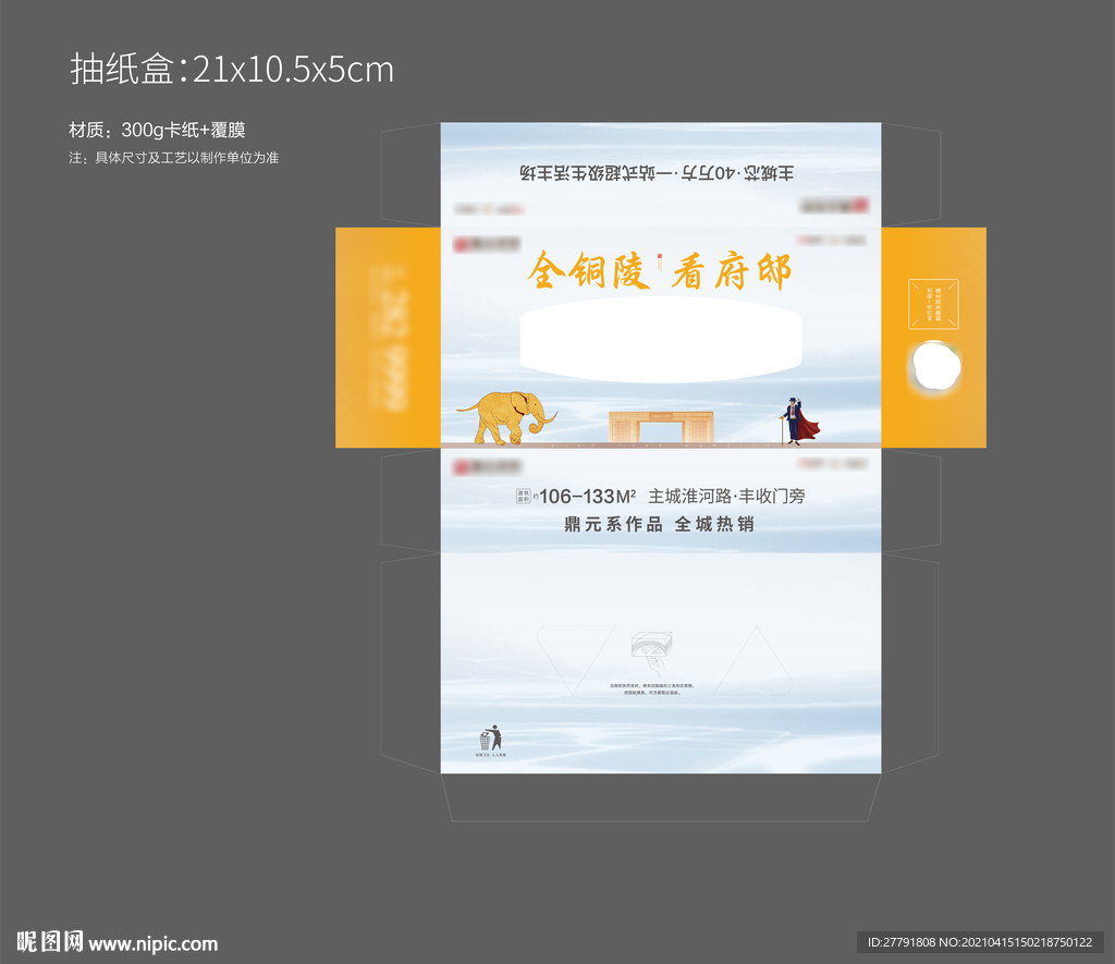 地产抽纸盒纸巾