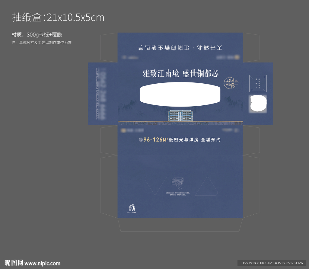 地产抽纸盒纸巾