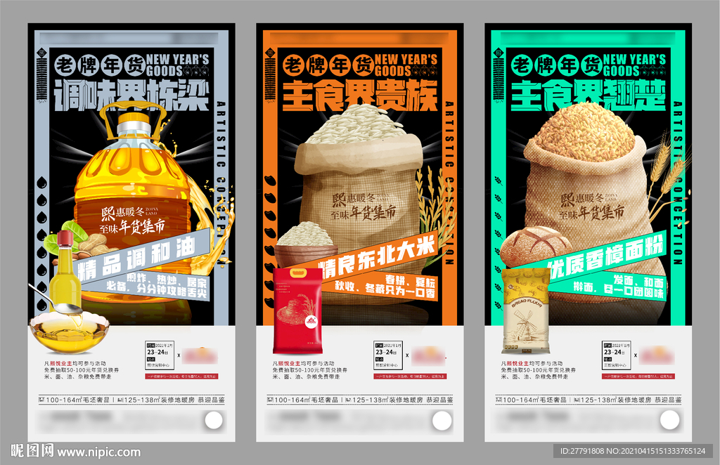 地产送大米油活动微信H5