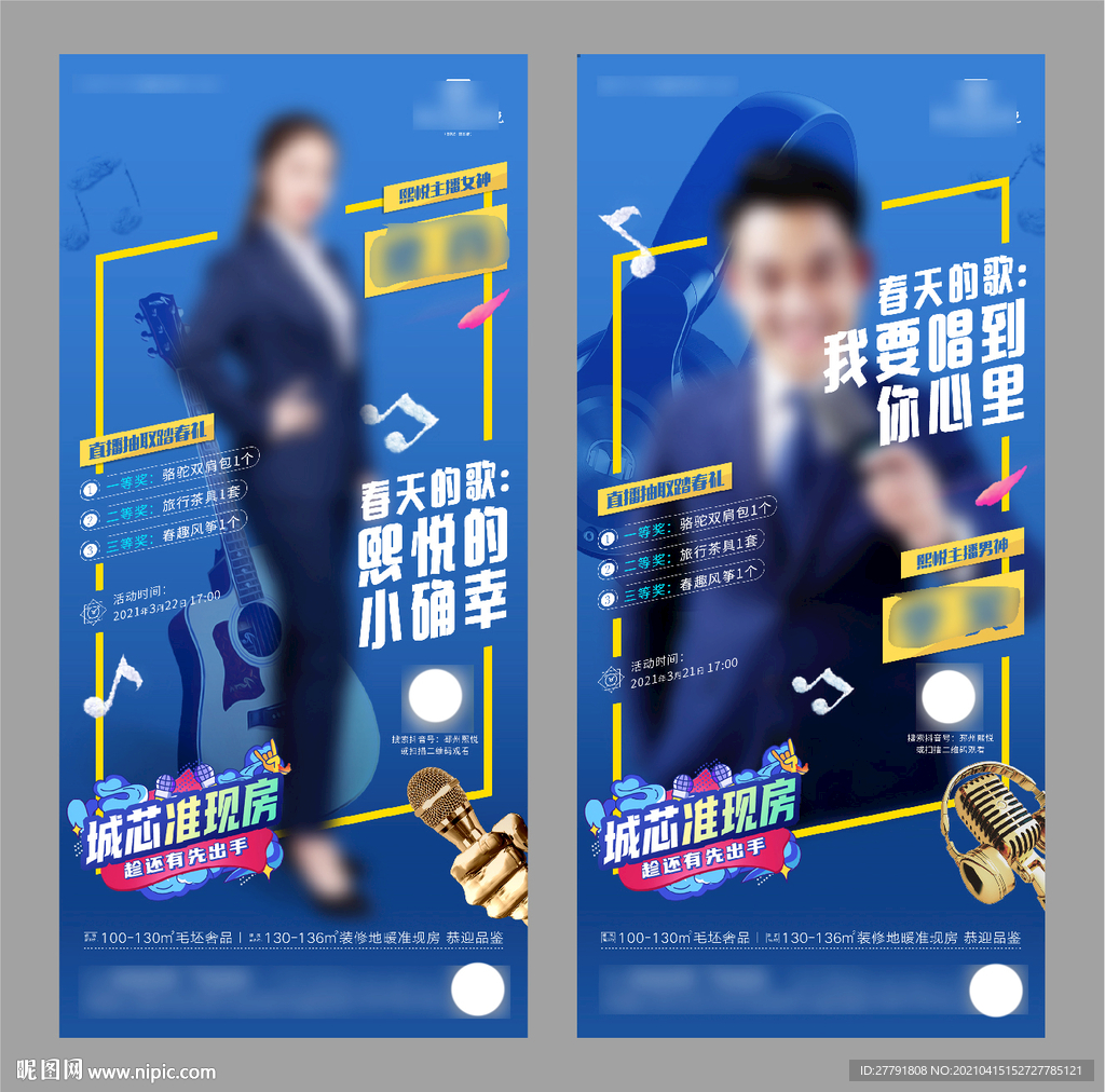 置业顾问销冠表彰直播微信H5