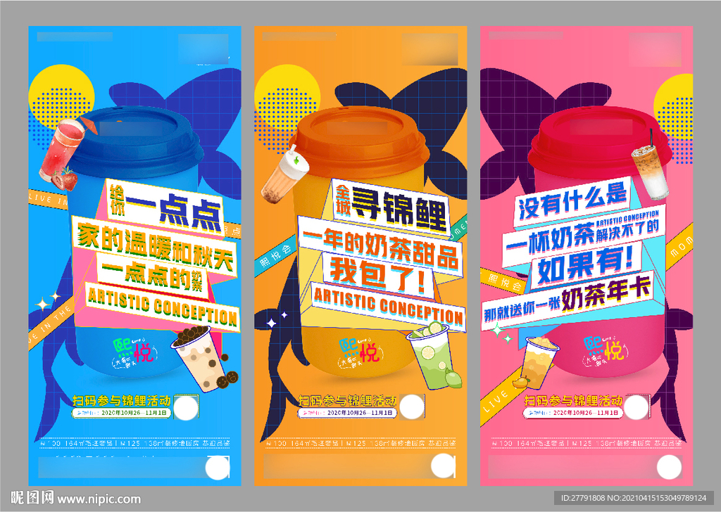 地产奶茶集赞活动微信H5