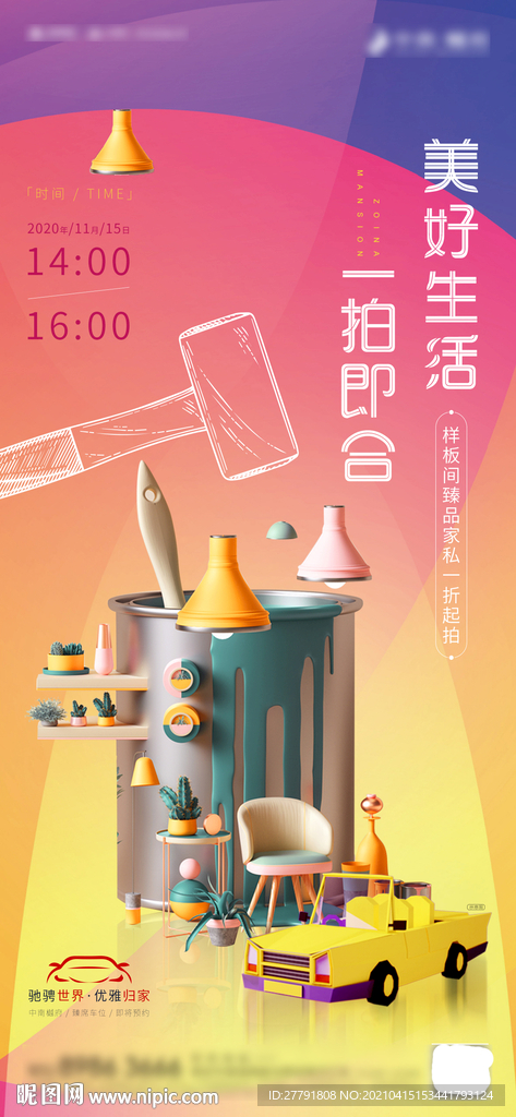 地产拍卖活动样板间活动