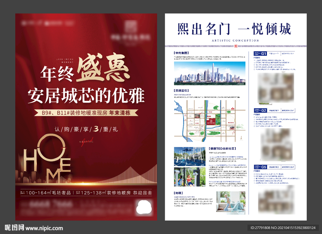 房地产价值点主背景单页