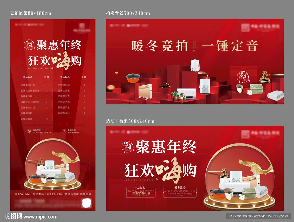 地产拍卖活动样板间活动