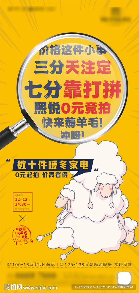 地产拍卖活动样板间活动