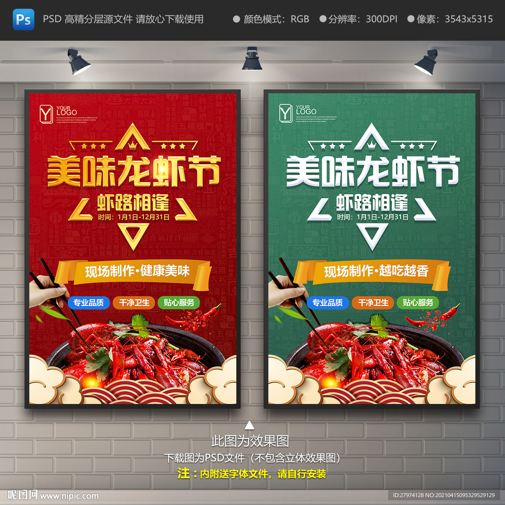 龙虾节海报 龙虾节宣传单