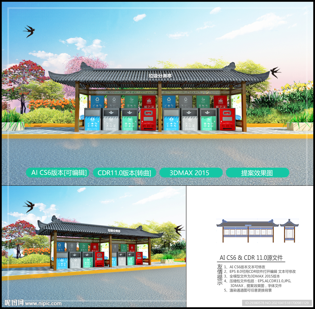 垃圾分类亭 中式垃圾分类站