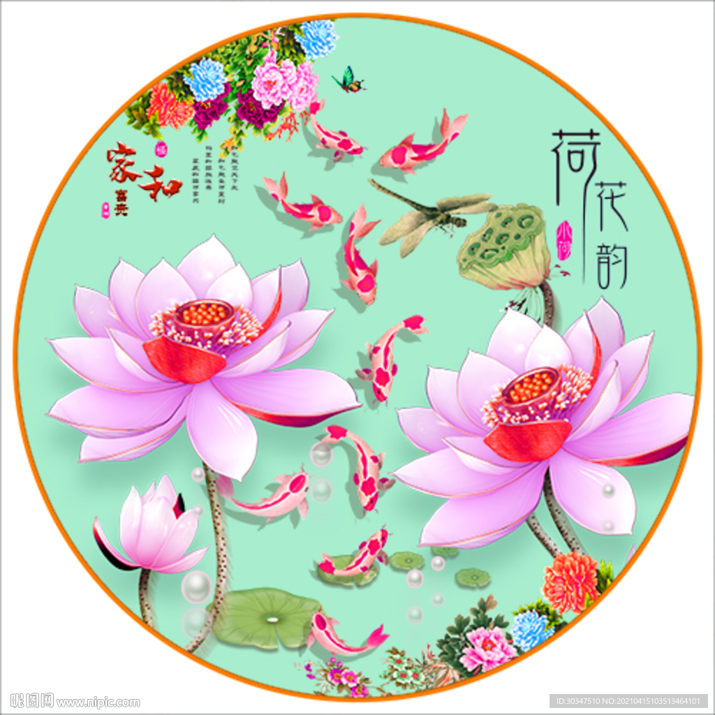 新式家和富贵荷花韵九鱼牡丹画