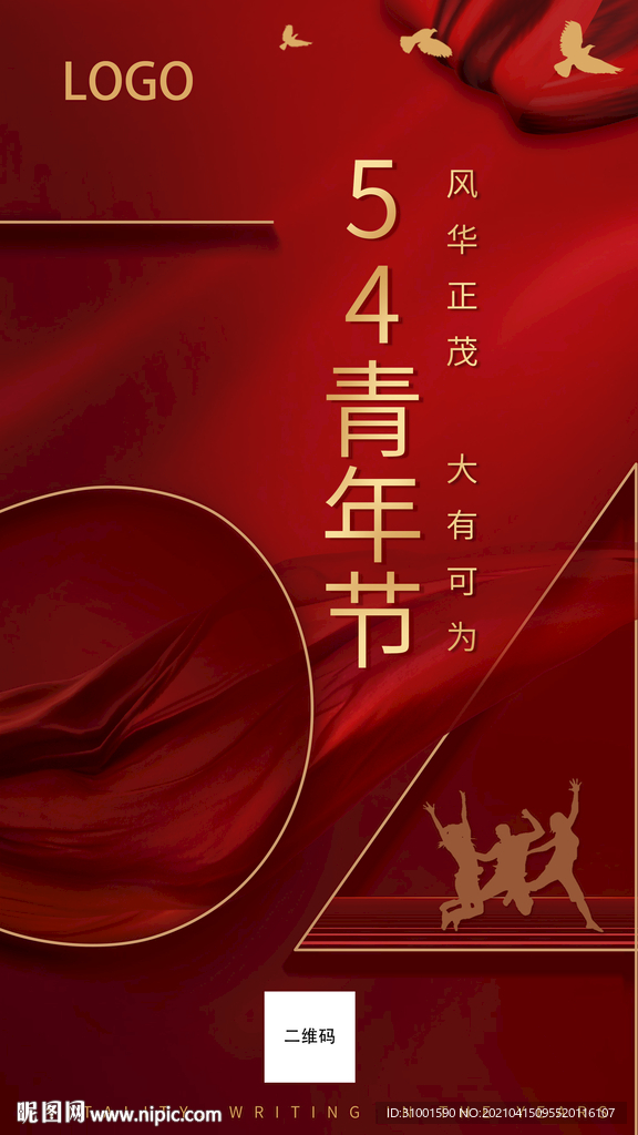 54青年节海报