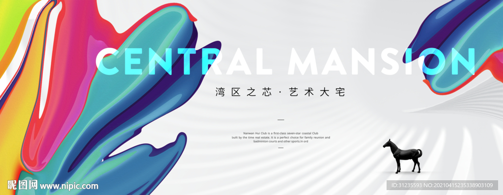 高端地产广告 炫彩地产海报