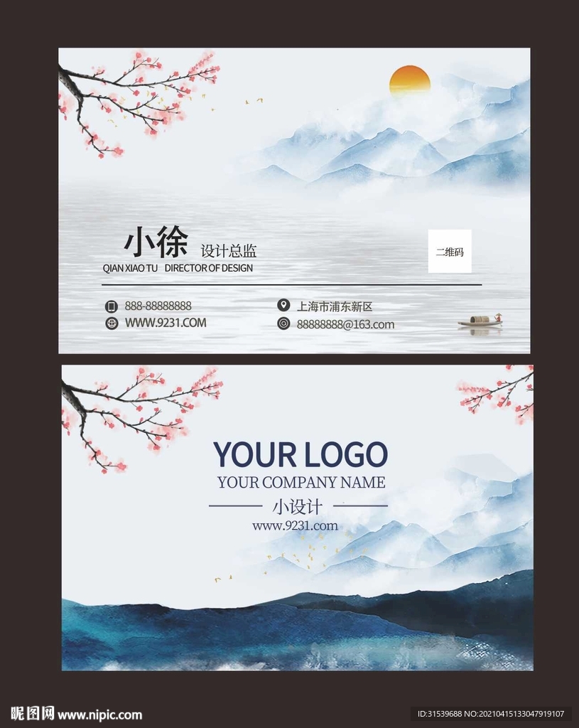 中国风山水水墨画名片设计