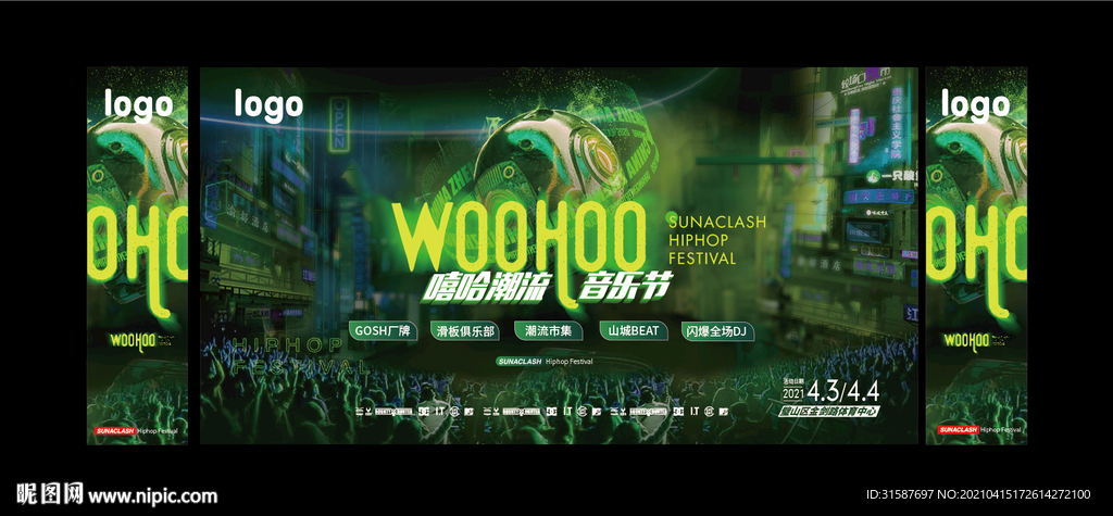 嘻哈潮流音乐节