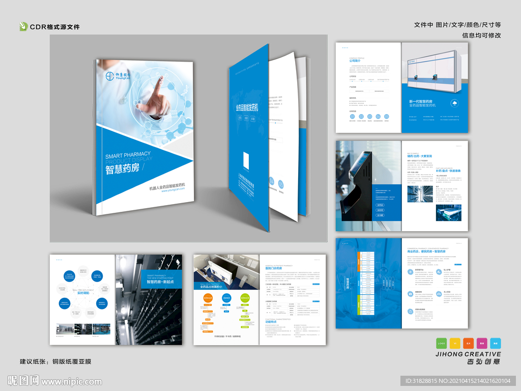 医疗设备诊所医院画册宣传册封面