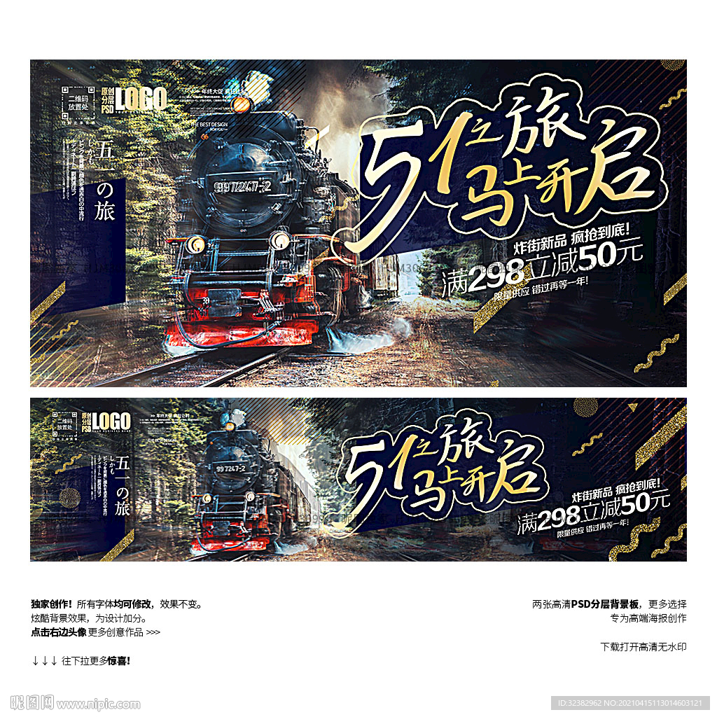 51预热海报 五一促销海报