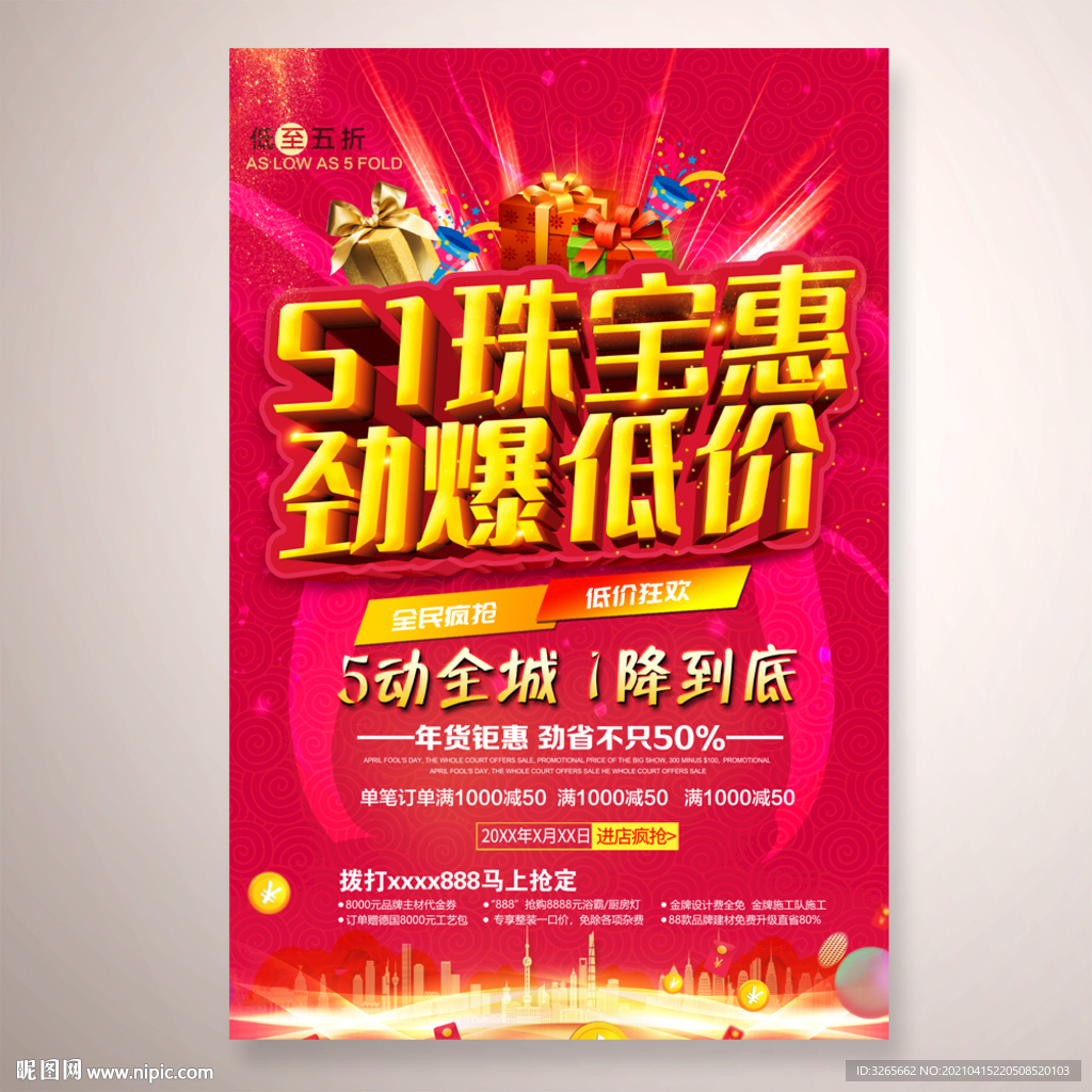 51珠宝惠活动海报