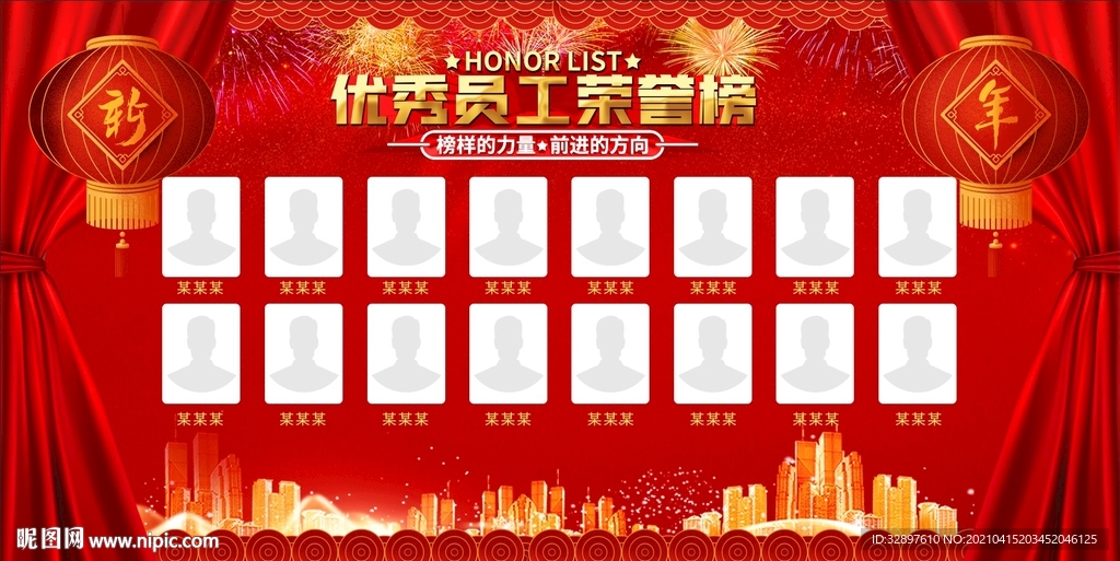 优秀员工荣誉榜光荣榜排行榜