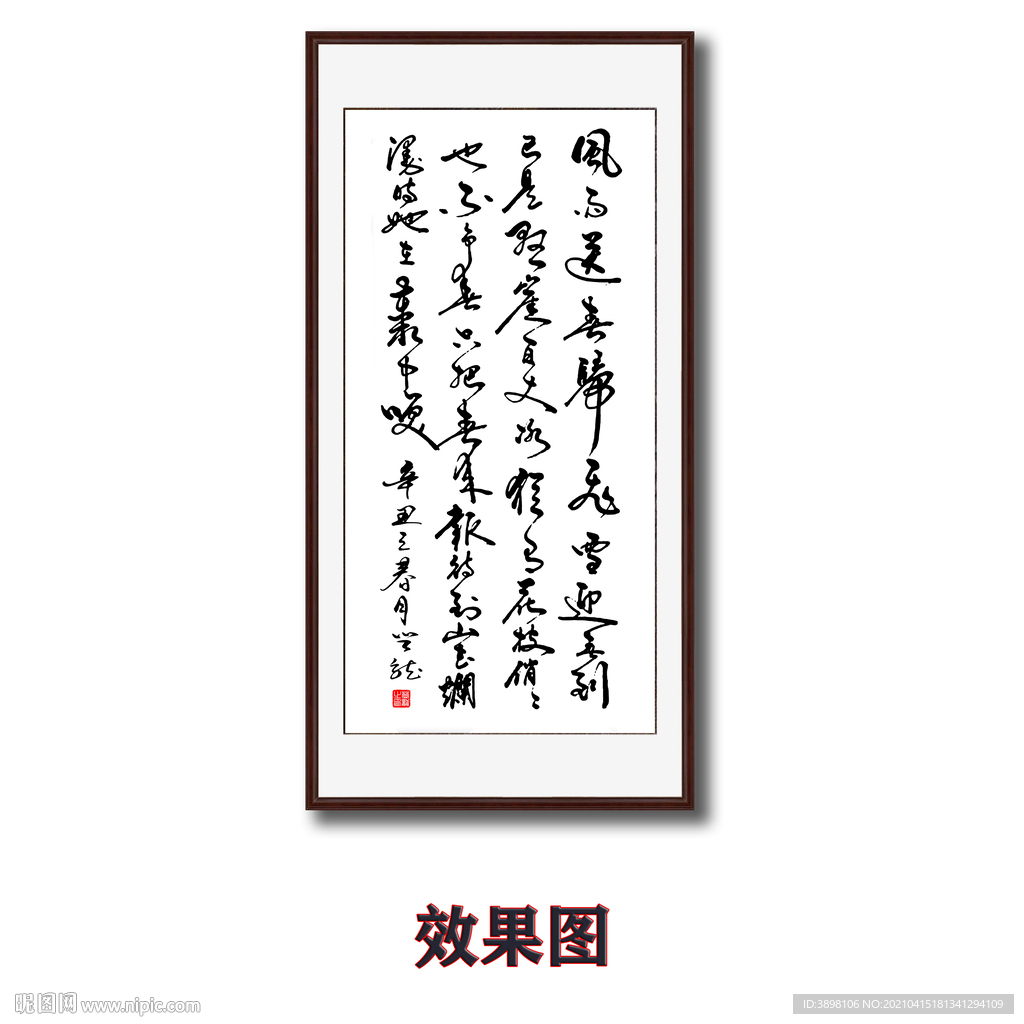 卜算子咏梅字画