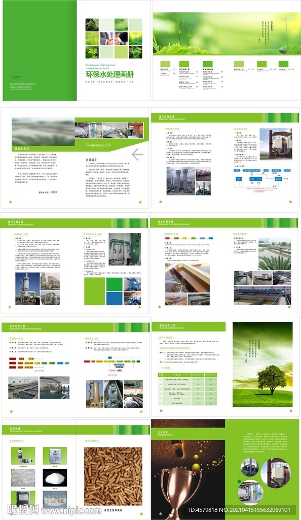 环保水处理画册