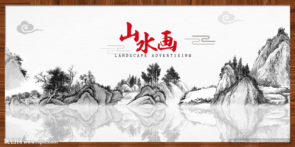 新中式中国风山水画