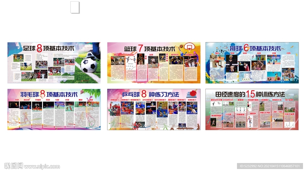 体育知识展板