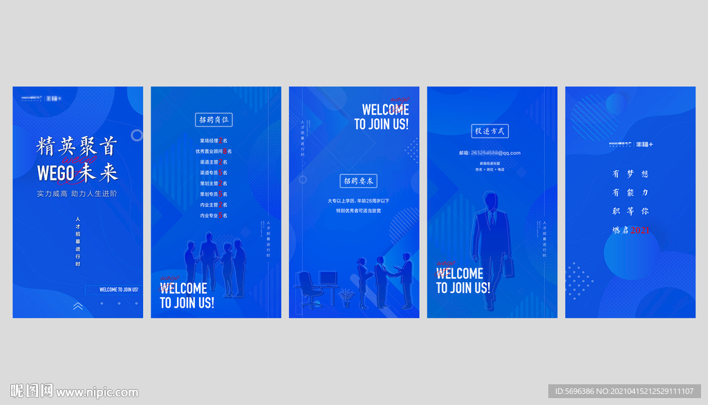 招聘海报H5视频素材模版