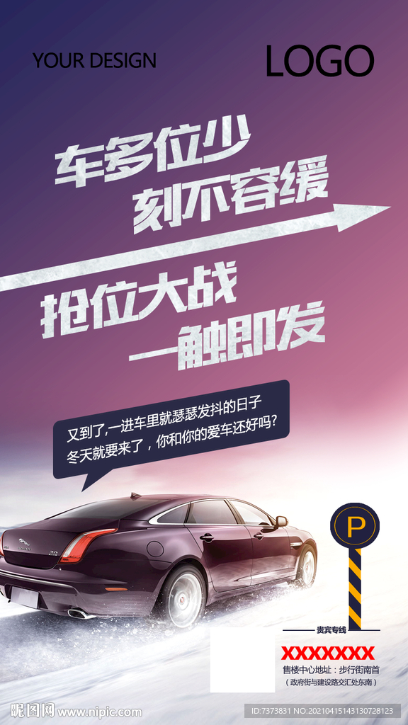 房地产广告车位广告微信推图