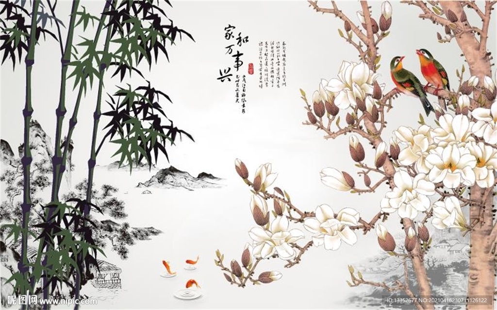 家和万事兴玉兰花鸟山水