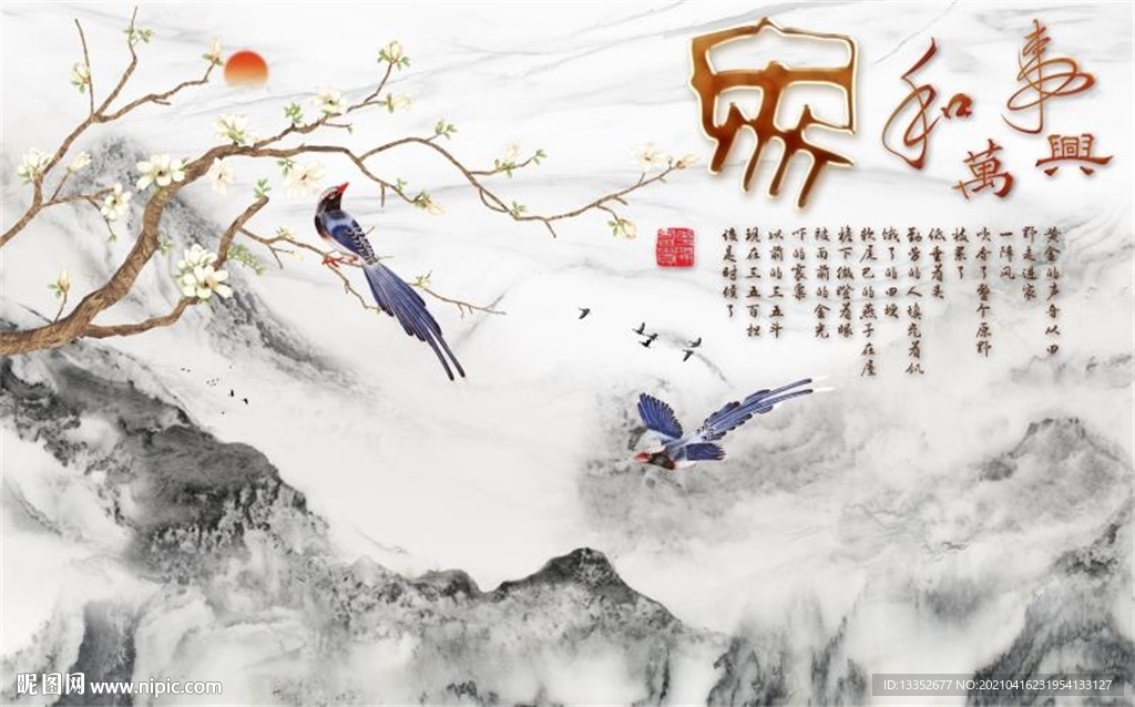 家和万事兴石纹花鸟