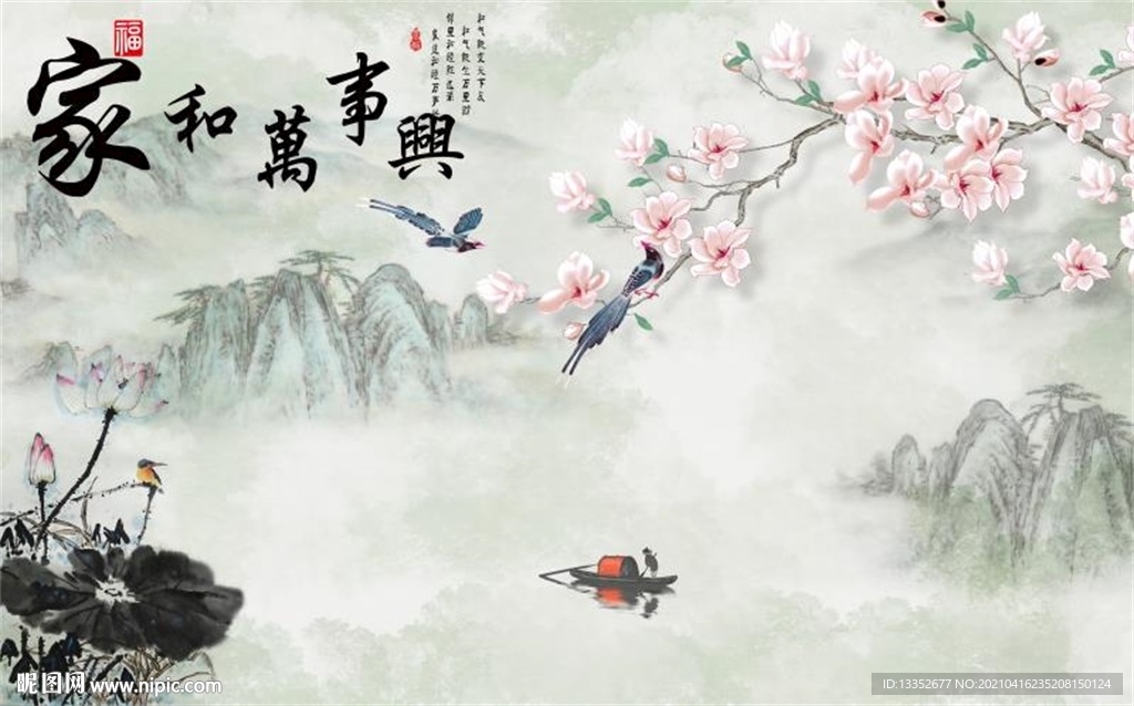 家和万事兴花鸟山水
