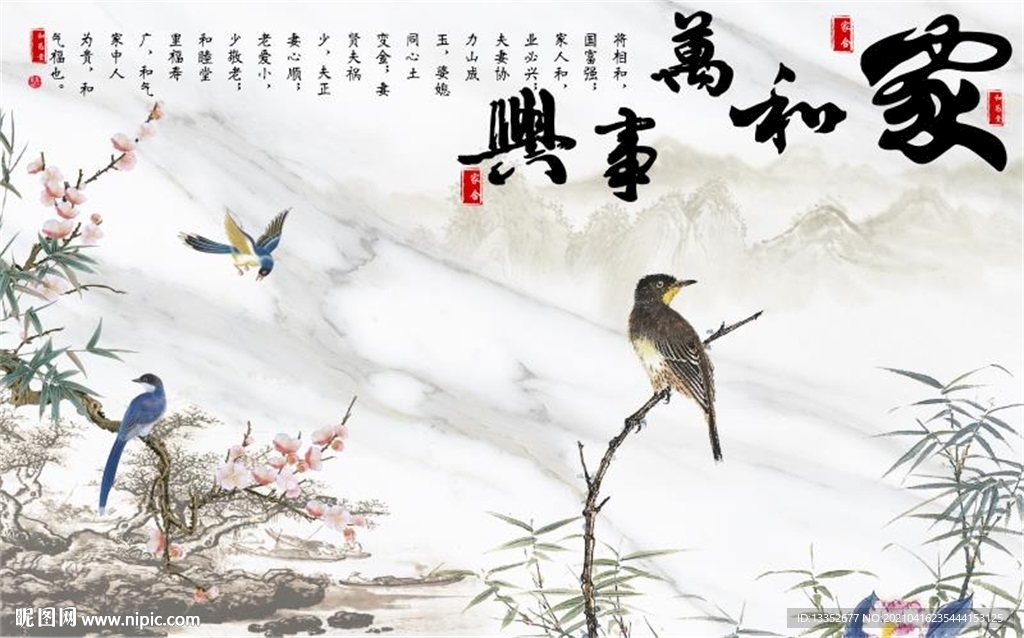 家和万事兴花鸟石纹