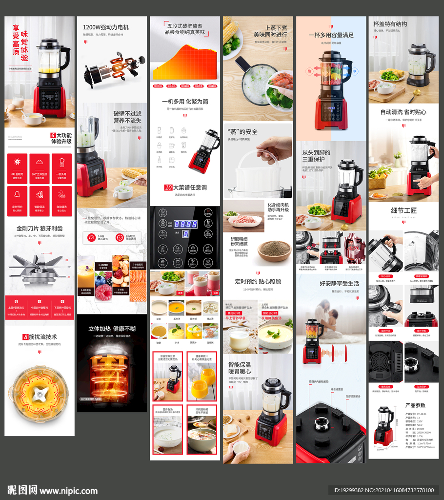 破壁机详情描述