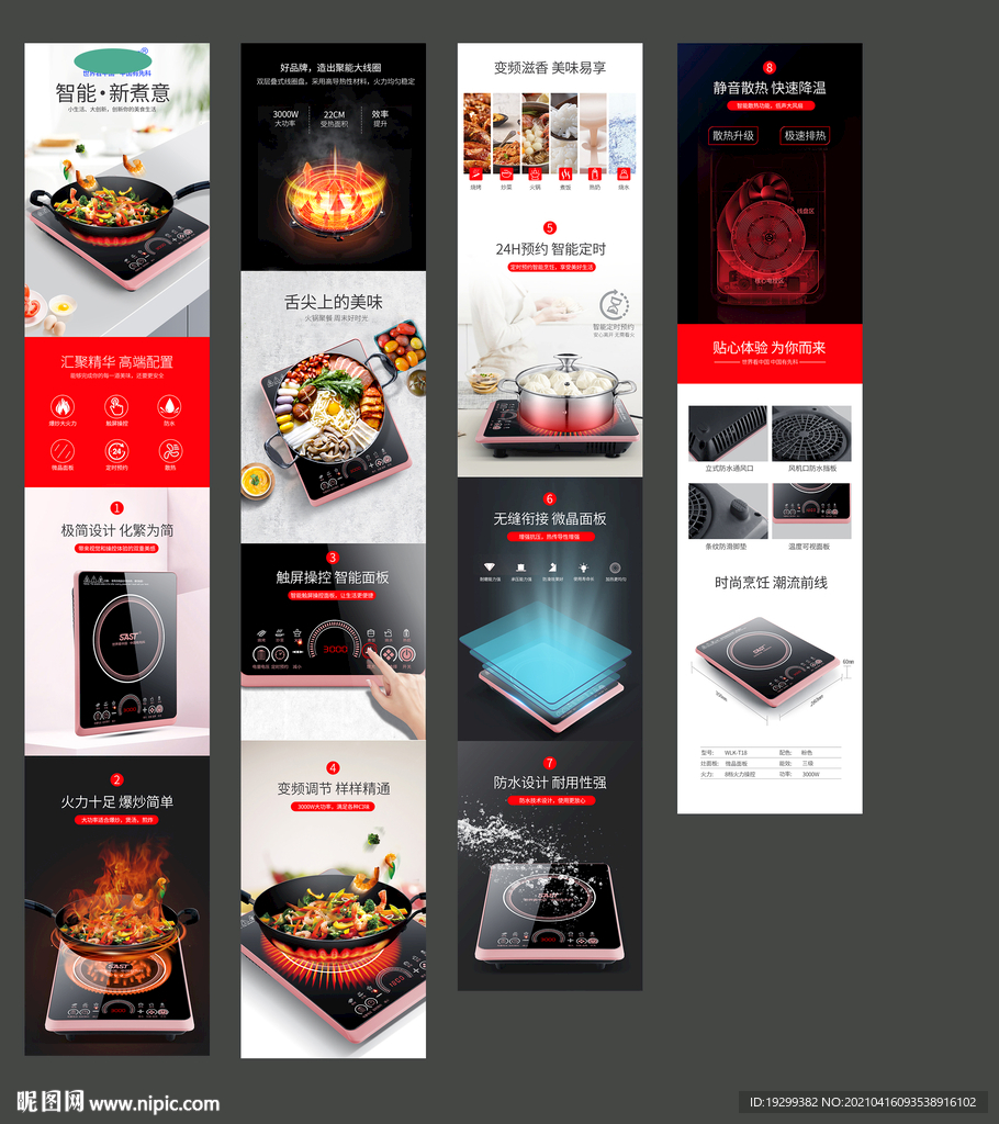 电磁炉详情描述