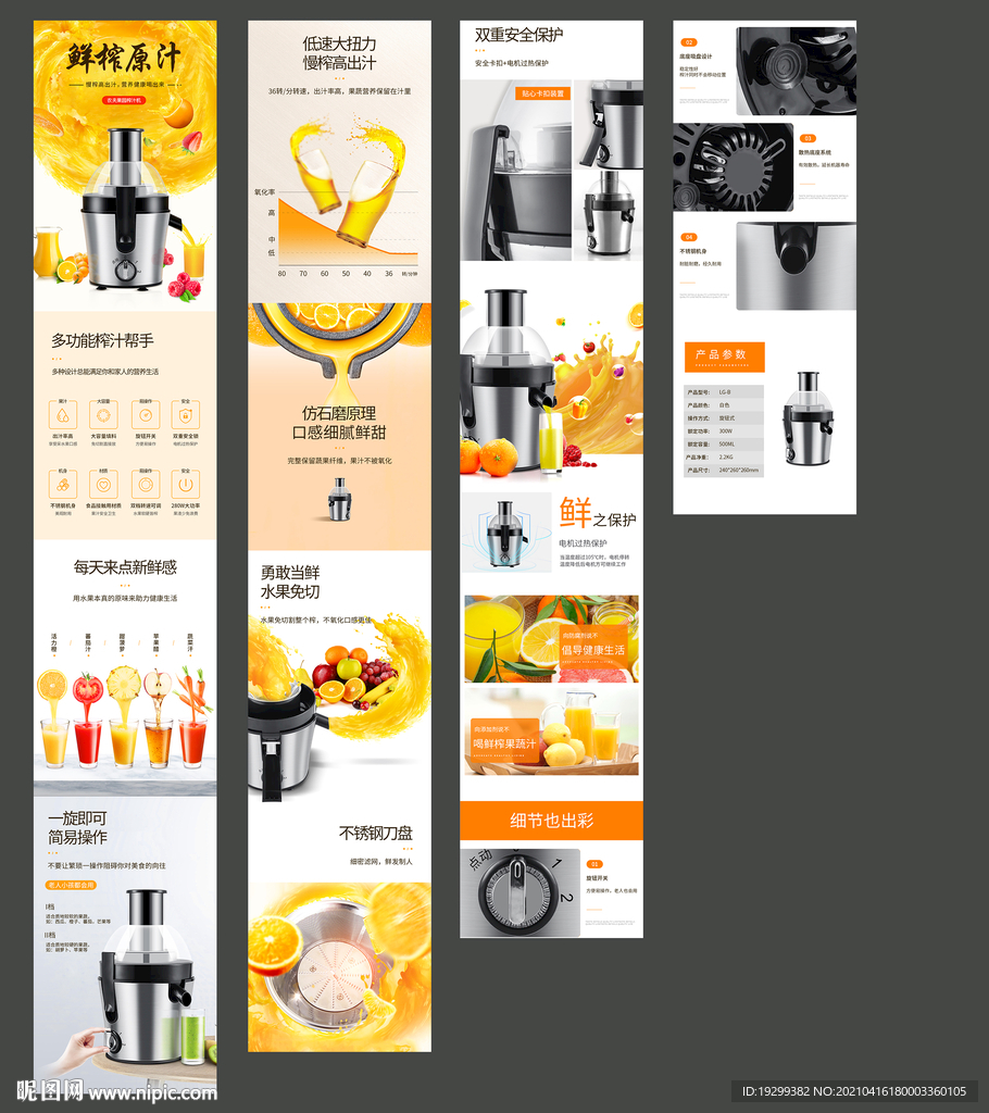 榨汁机详情