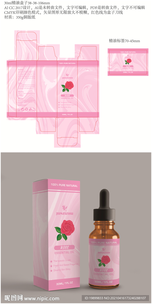 玫瑰精油包装标签设计化妆品盒