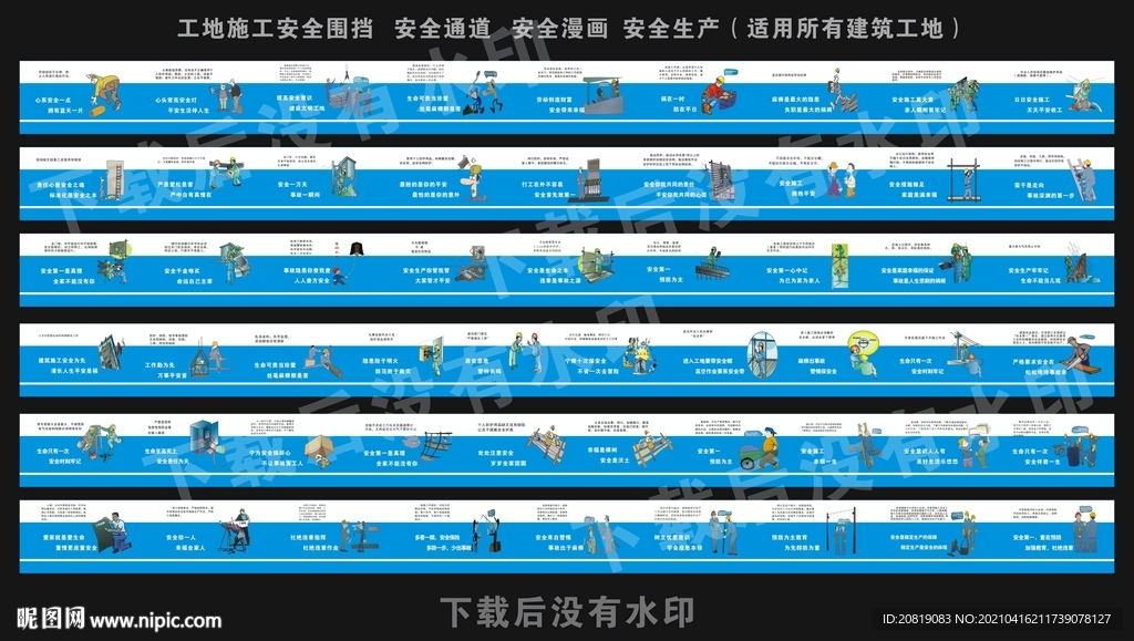 工地施工安全围挡 安全通道