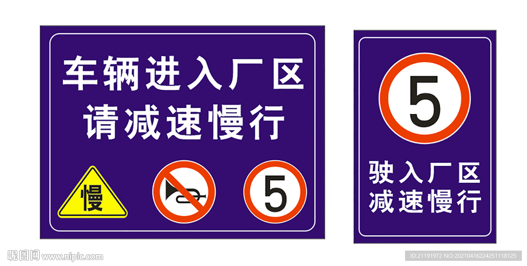 驶入厂区 减速慢行