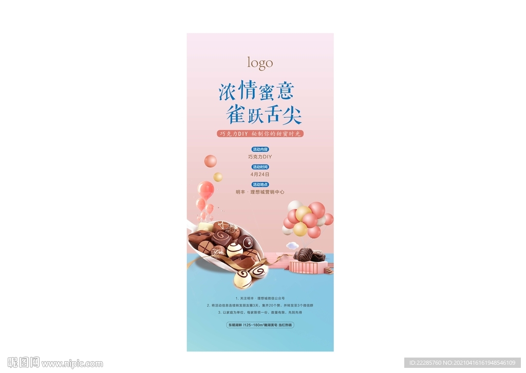 地产巧克力DIY单页活动单图
