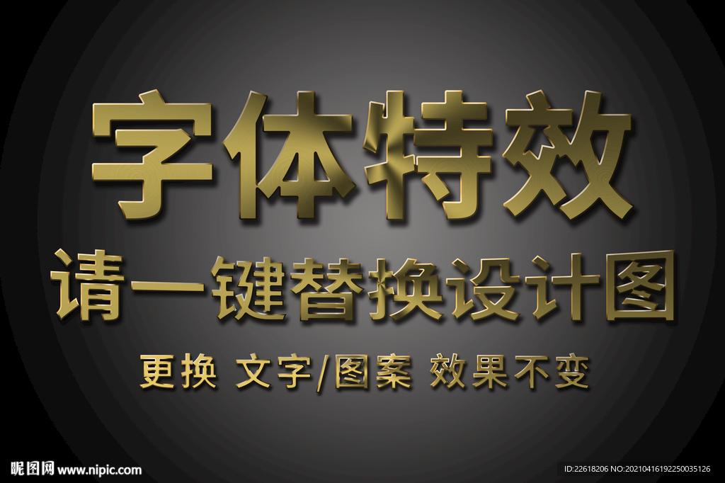 金属纹理字体特效