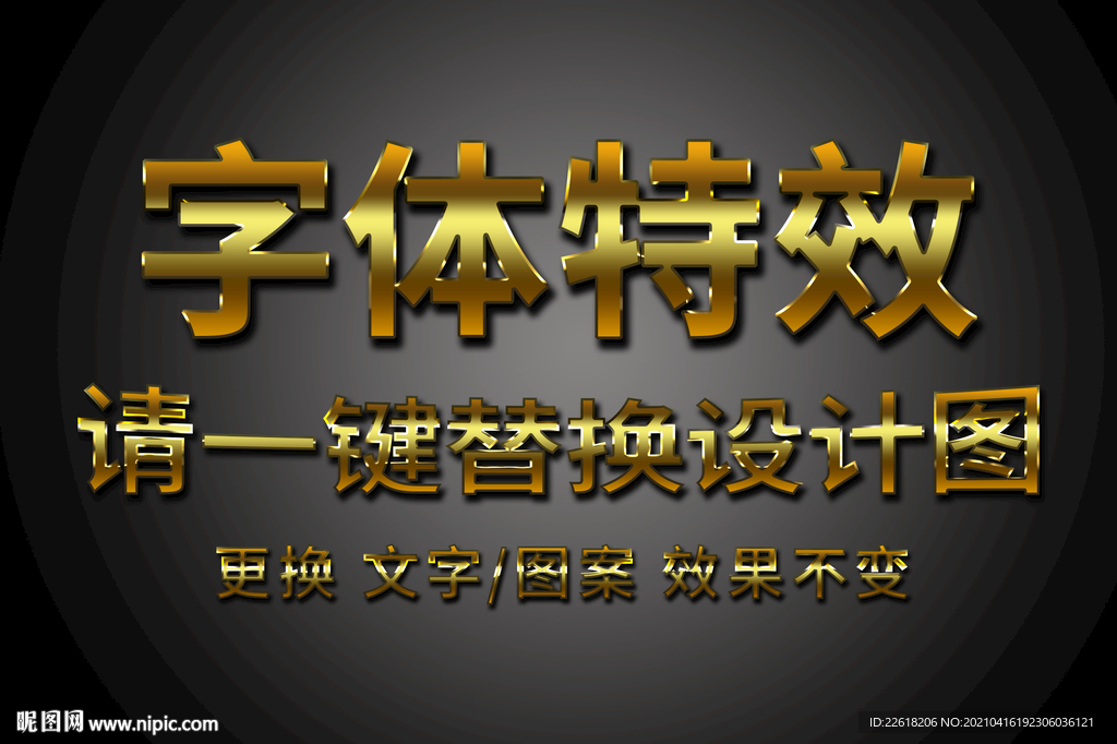 高档金属渐变字体特效