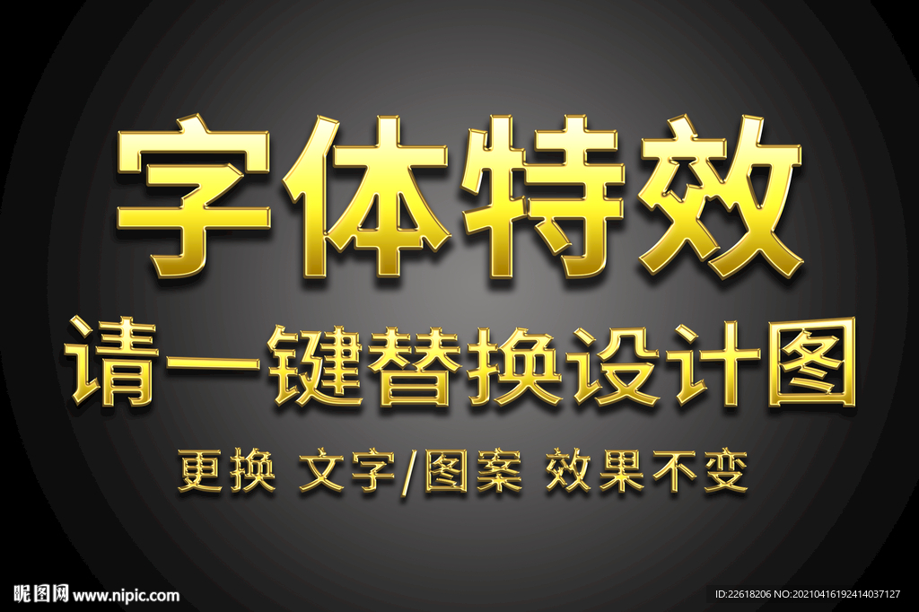 品质金属炫酷字体特效