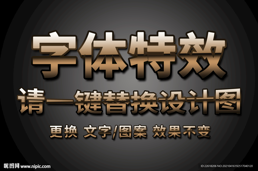 磨砂超级金属字体特效