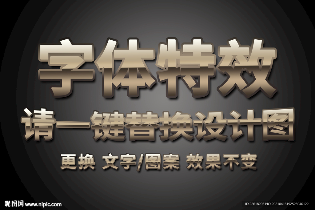 高端炫金字体特效