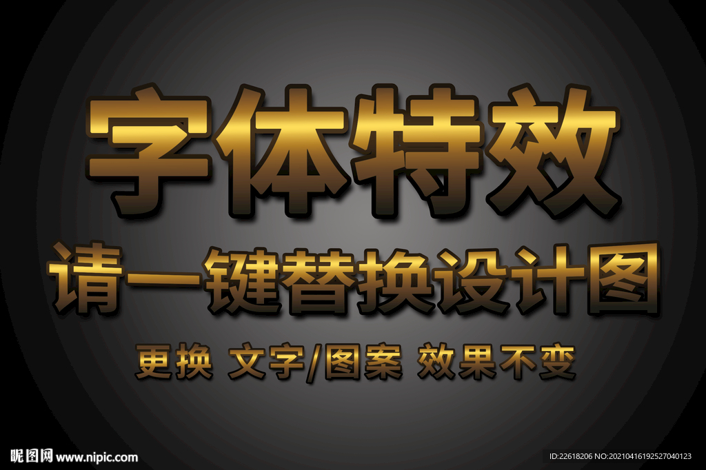 精品炫金字体特效