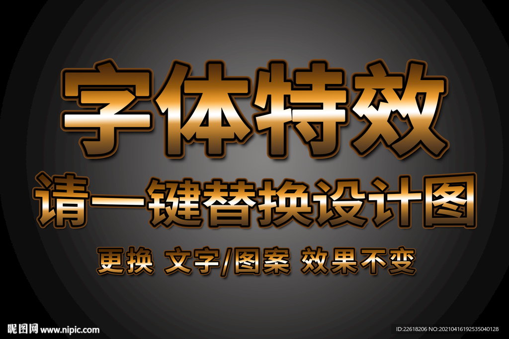 精美炫金字体特效