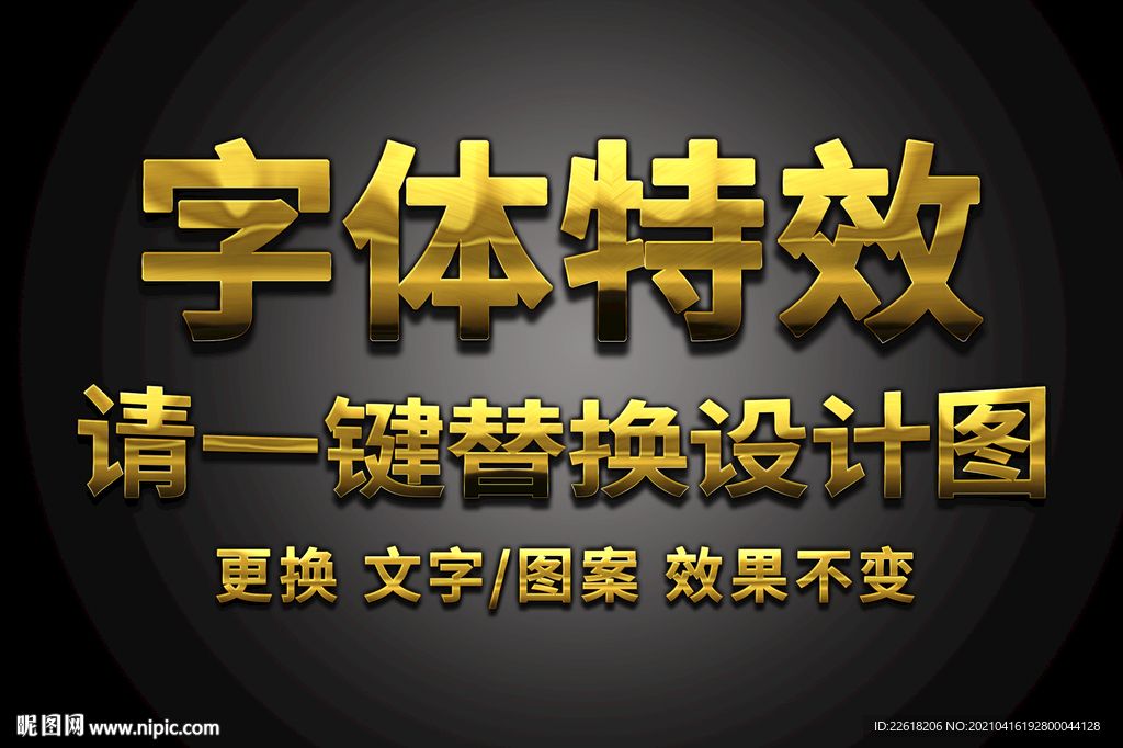 金色炫酷金属特效字体
