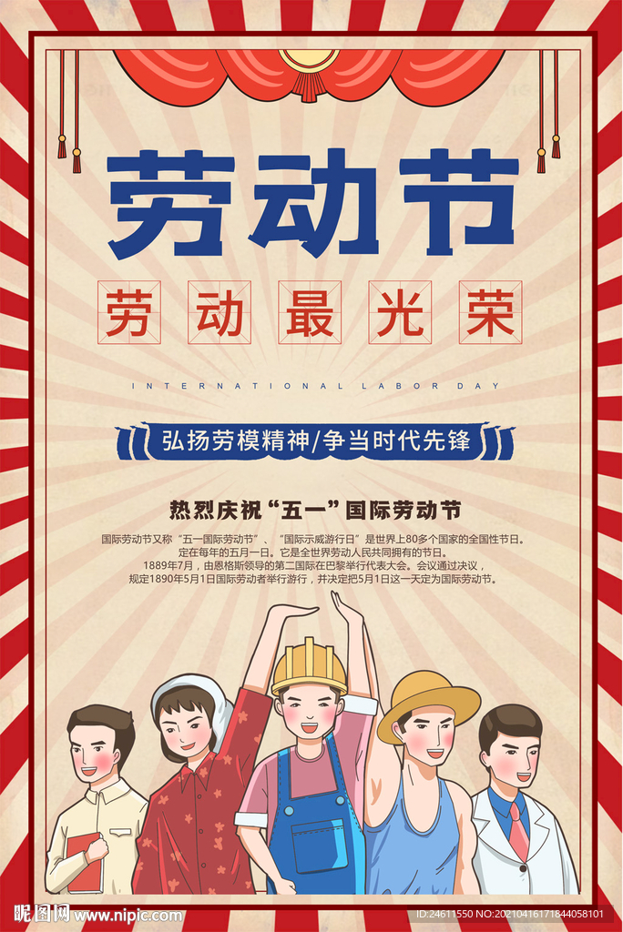 简约简洁五一劳动节海报
