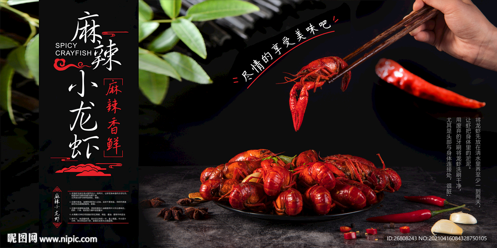 麻辣小龙虾