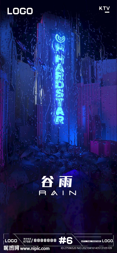 夜店酒吧时尚潮流谷雨节气海报