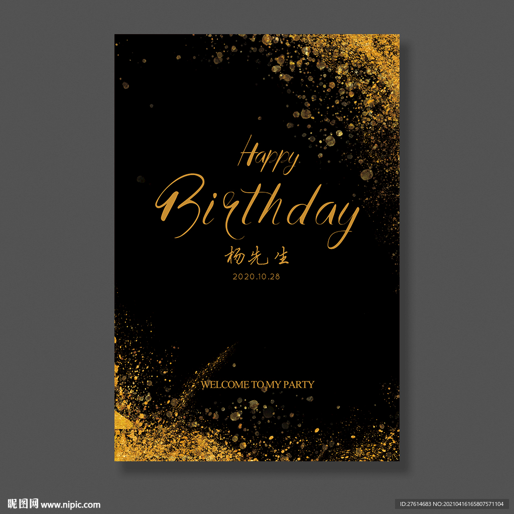 黑金生日迎宾水牌